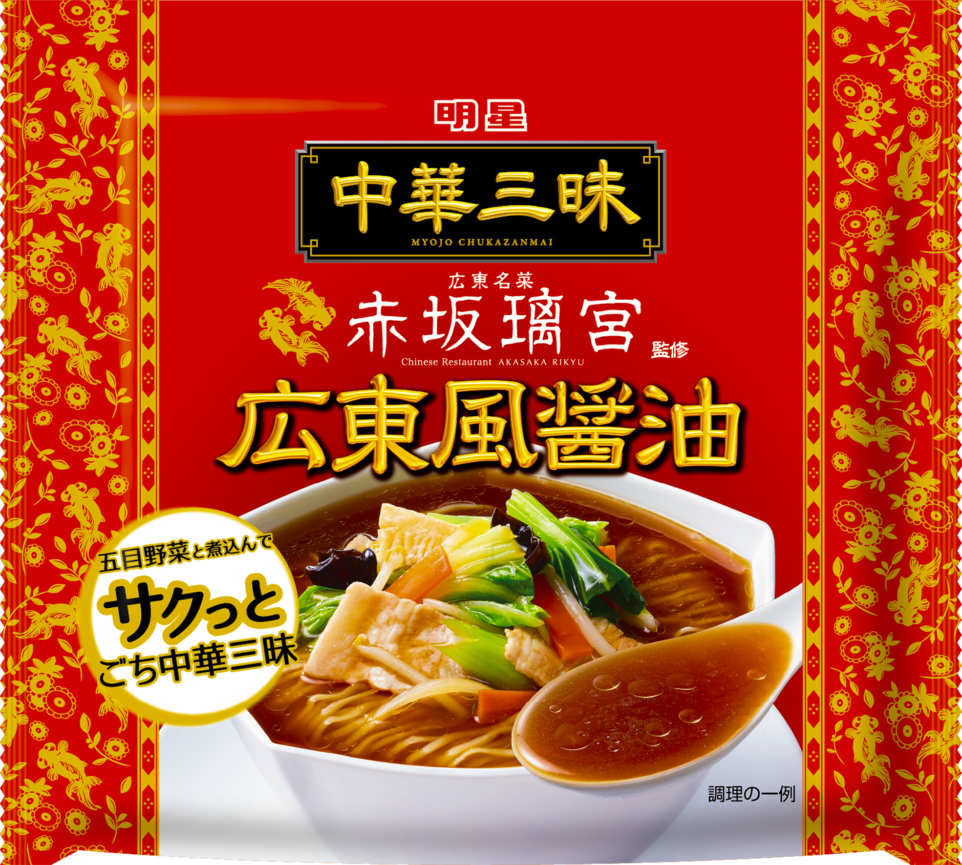 明星 中華三昧」5品 (9月26日発売) | 明星食品